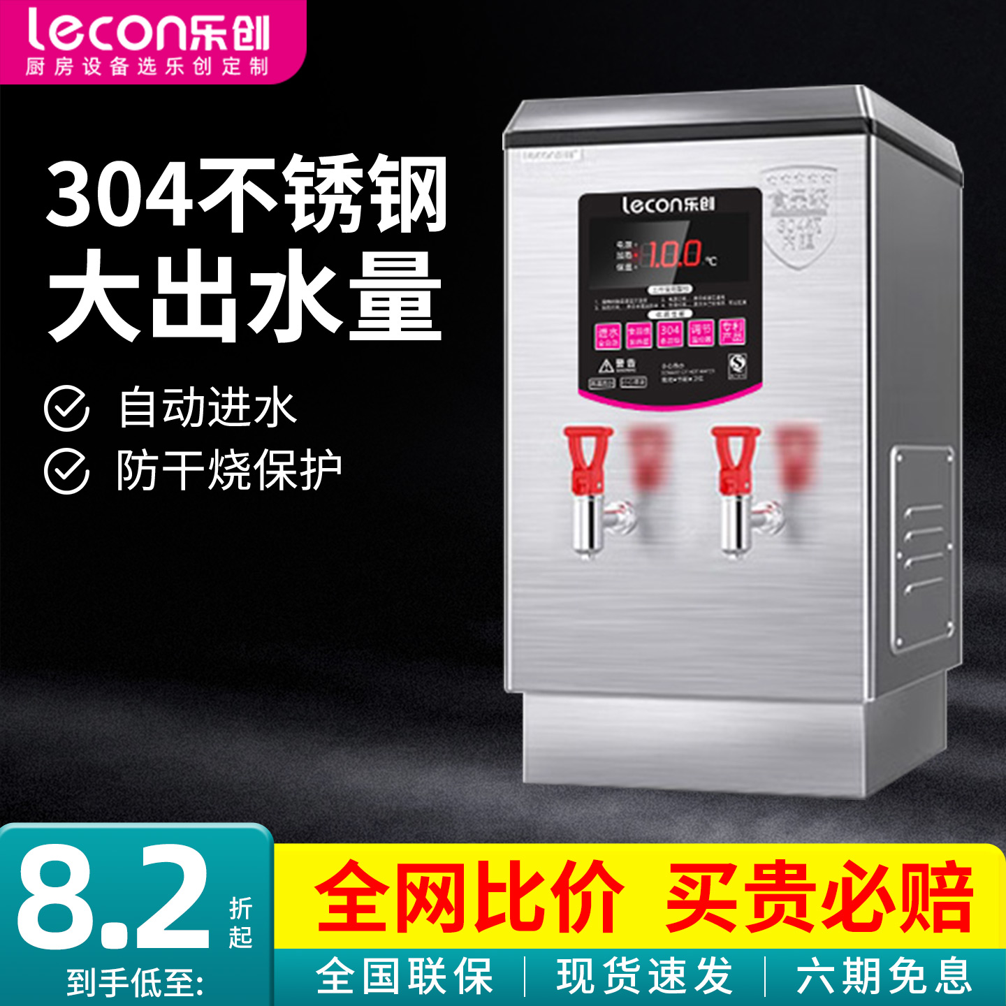 乐创开水器商用奶茶店电热水机开水炉全自动学校工厂大容量开水机