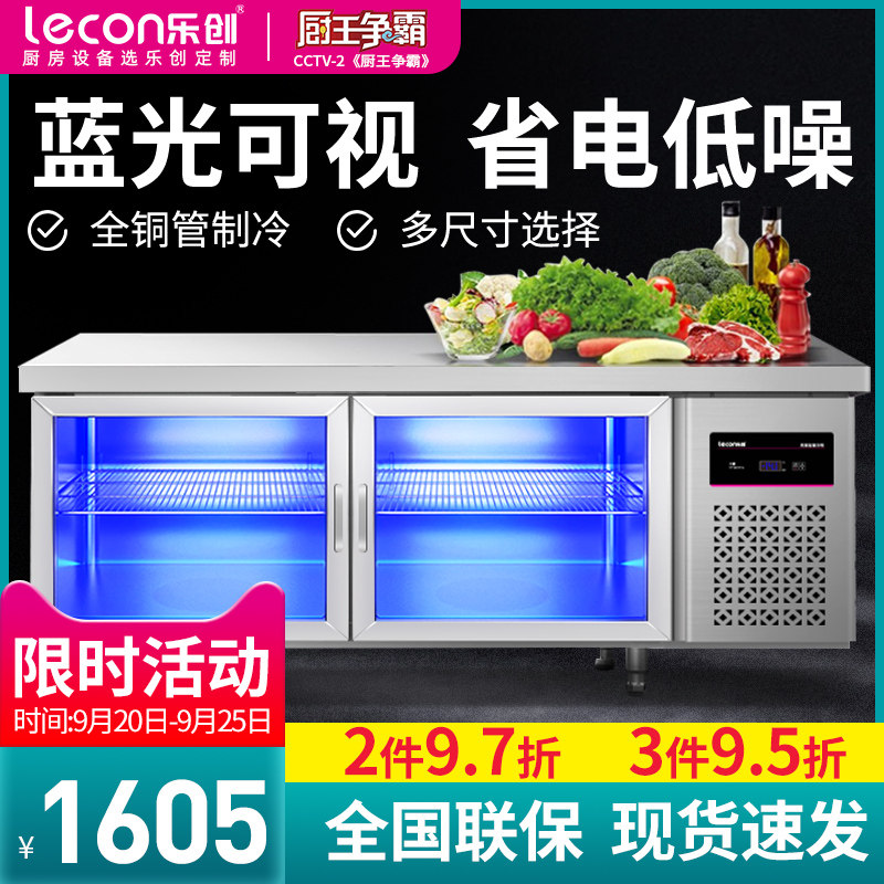 乐创蓝光冷藏工作台商用冰柜冷冻奶茶店冰箱水吧平冷柜厨房操作台怎么看?