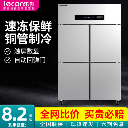 【现货速发】乐创四六门冰柜商用