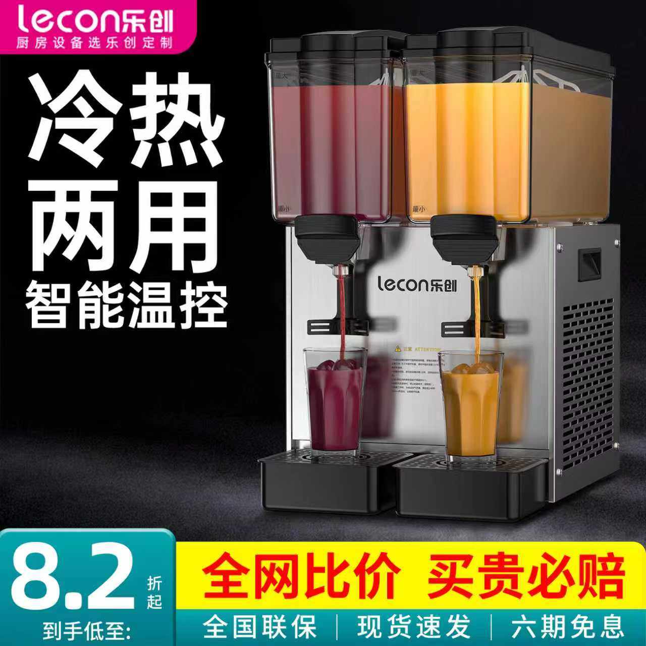 乐创商用饮料机大容量双缸三缸冷热饮料机奶茶店双温双缸果汁机