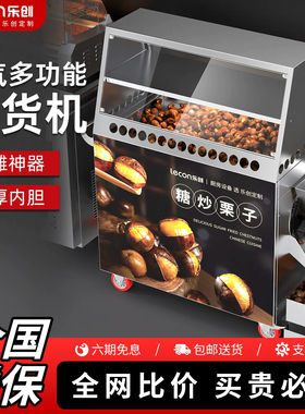 乐创商用板栗炒货机燃气全自动街头摆摊炒栗子炒瓜子花生摆摊神器