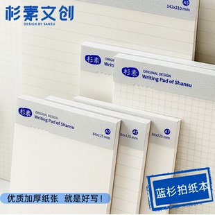 杉素拍纸本可撕笔记本A5空白学生考研简约高颜值横线错题草稿本