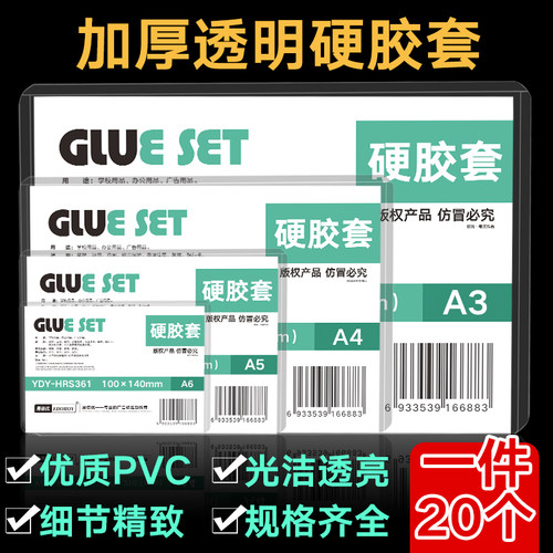 卡套透明证件定制营业执照