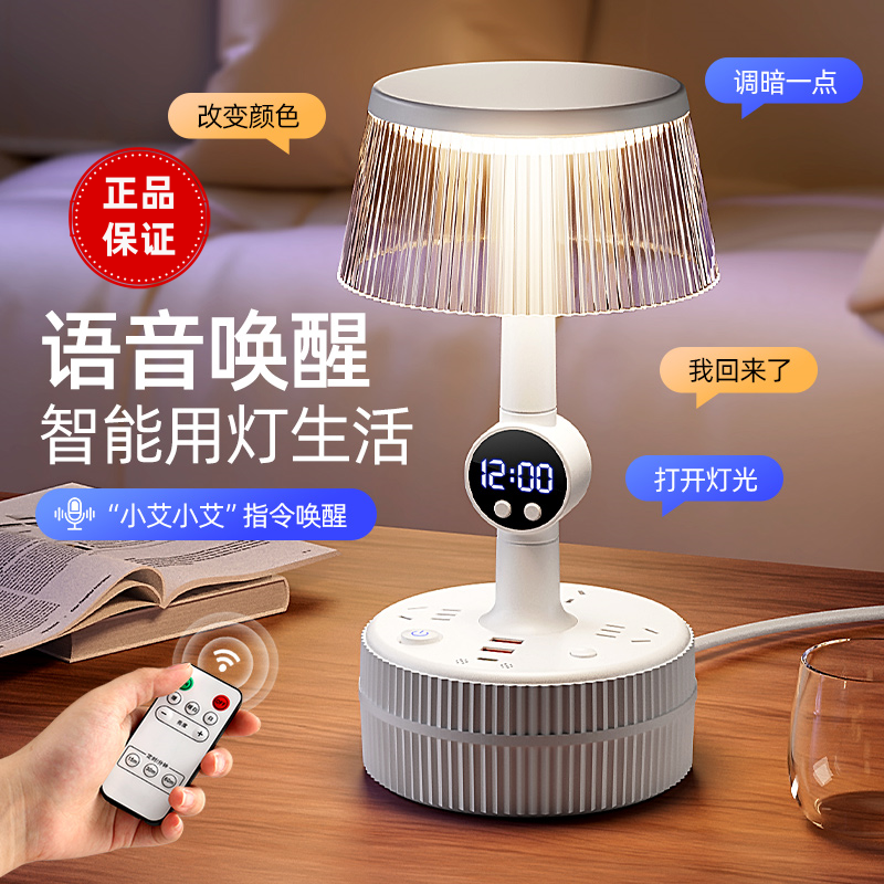 智能语音控制小夜灯卧室插座台灯
