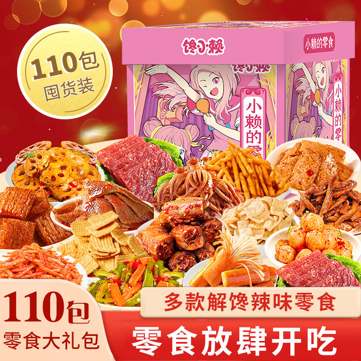 馋小赖辣卤零食大礼包香辣解馋卤味素食小吃开袋即食辣味休闲食品