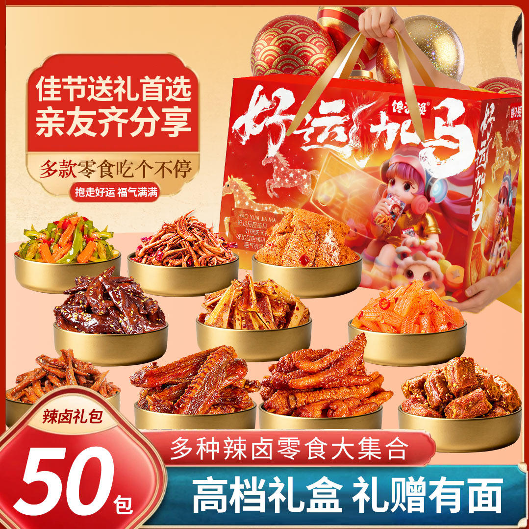 馋小赖辣卤零食礼包办公室追剧网红解馋辣味礼盒香辣卤味休闲食品,零食/坚果/特产,卤味素食,淘宝优惠券,粉丝福利购,淘宝优惠卷