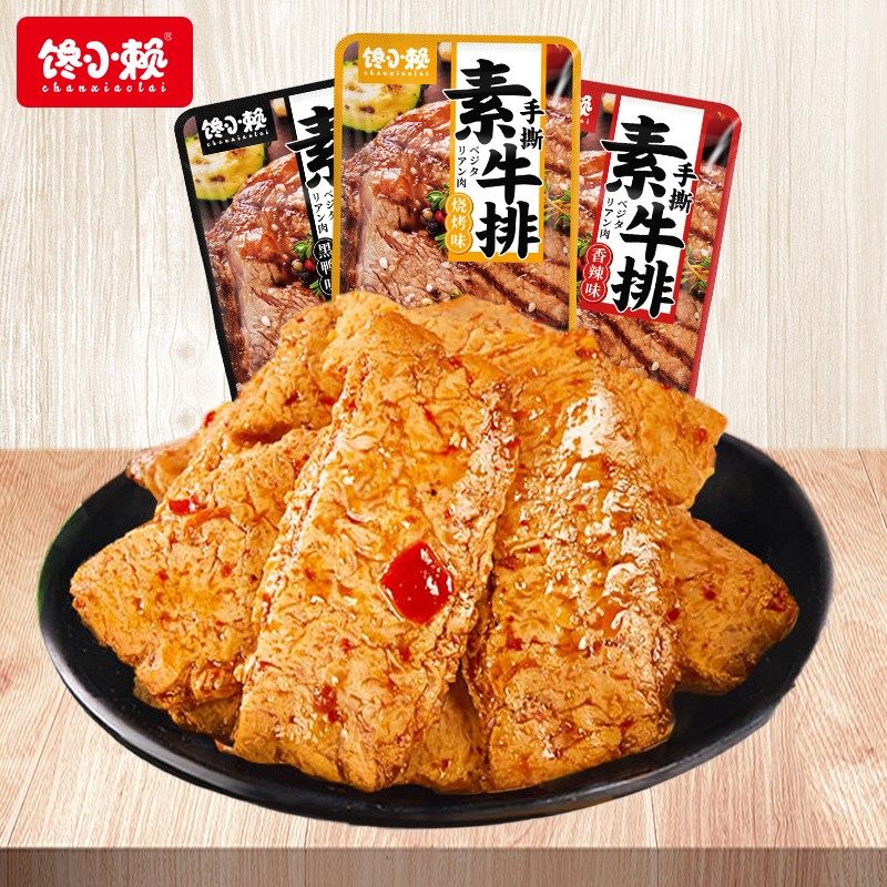 馋小赖素牛排开袋即食香辣味解馋零食小吃网红豆干素牛肉休闲食品