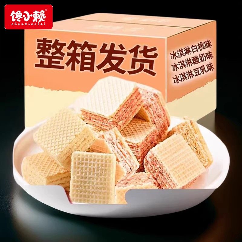 馋小赖冰激凌威化饼干网红休闲解馋零食小吃早餐夹心饼干膨化食品