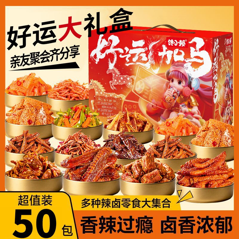 馋小赖辣味零食礼包整箱解馋零食