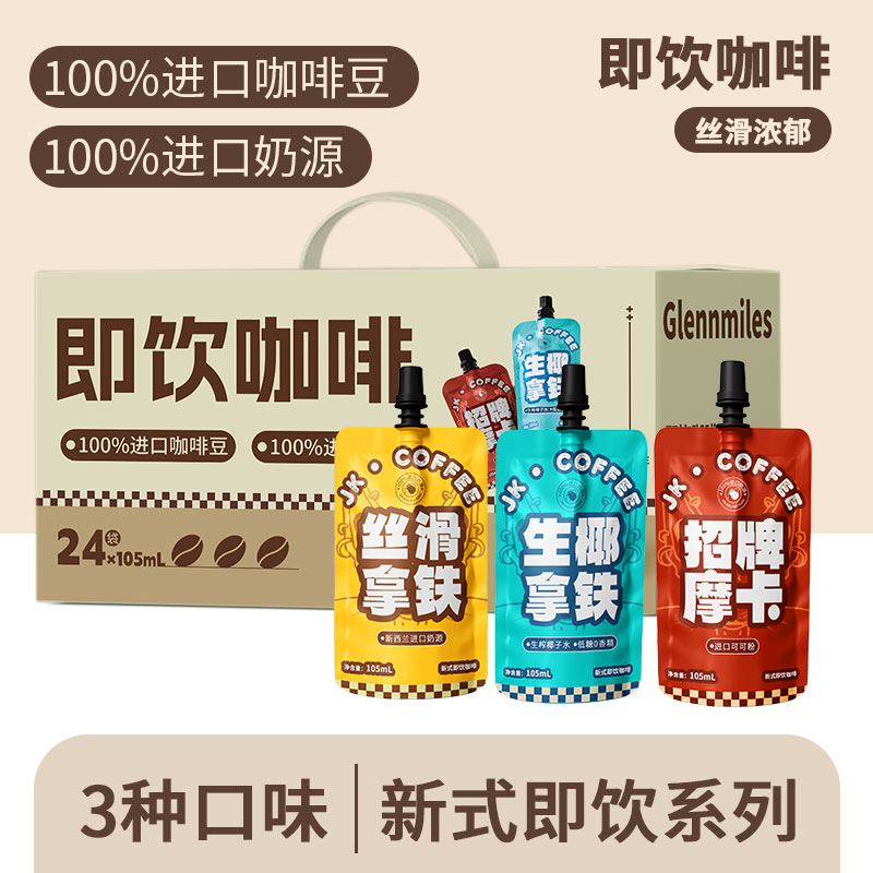 即饮咖啡提神醒脑熬夜学生饮品生椰拿铁饮料办公休闲独立包装整箱