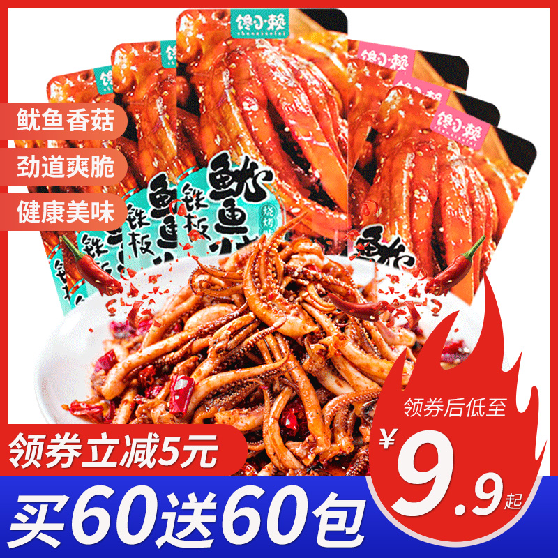 麻辣鱿鱼须香辣铁板烧烤鱿鱼丝零食小吃海味即食网红爆款休闲食品