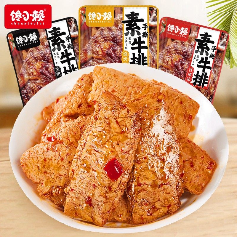 馋小赖素牛排解馋零食小吃手撕豆干素牛肉网红辣味小包装休闲食品