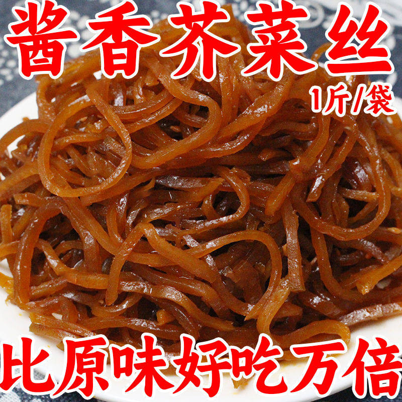 酱香芥菜丝咸菜邯郸特产腌制疙瘩丝大包装下饭菜开胃菜酱菜不辣