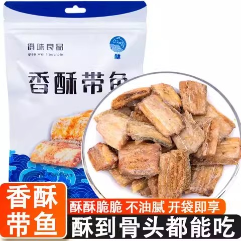 即食带鱼酥鱼干休闲海鲜舟山带鱼零食熟小吃食品80g/50g*1袋辣味