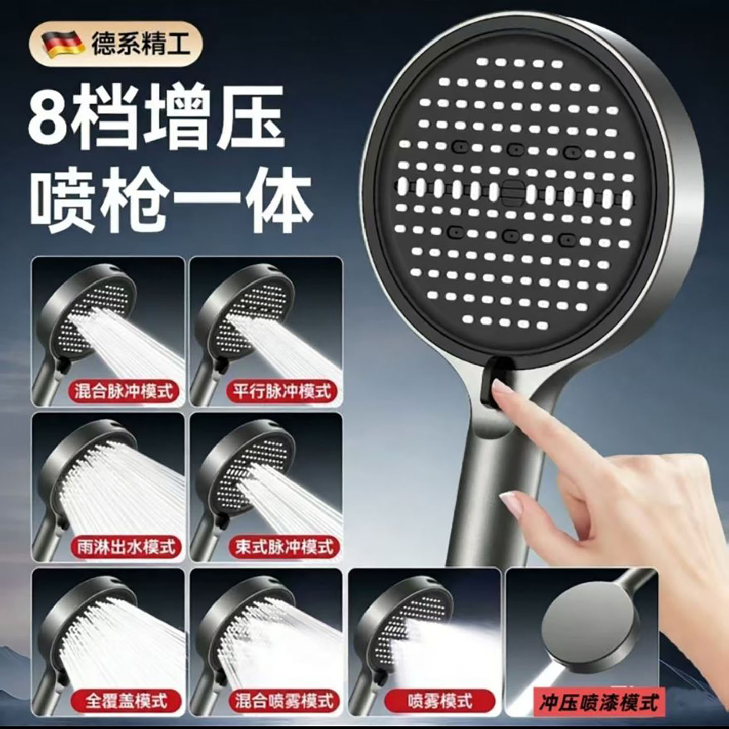 德国精工8档增压喷枪一体大面板花洒利华优选沐浴大出水量莲蓬a7