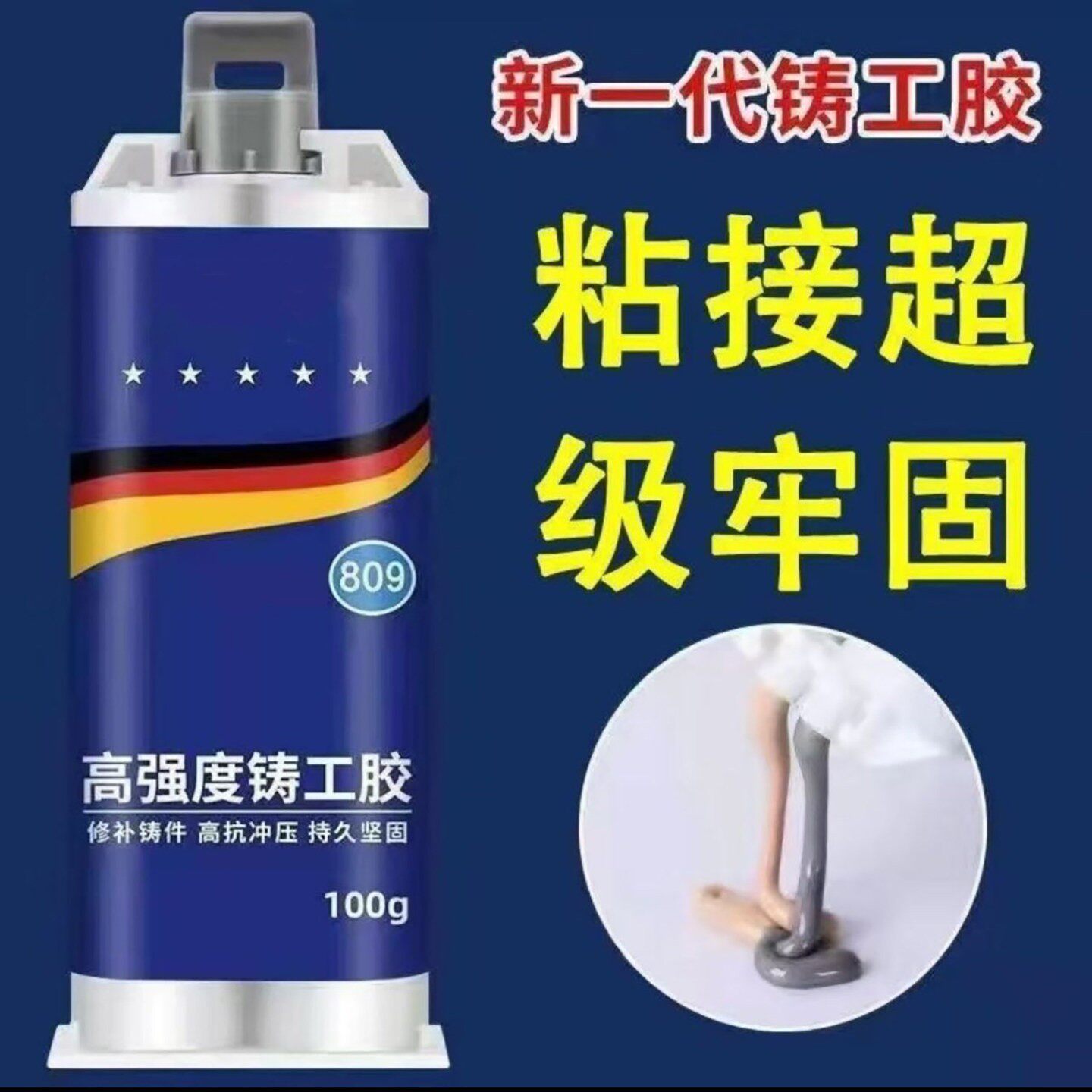 康阳泰德国高强度铸工胶强力金属修补剂耐高温免焊接堵补漏ab胶a5