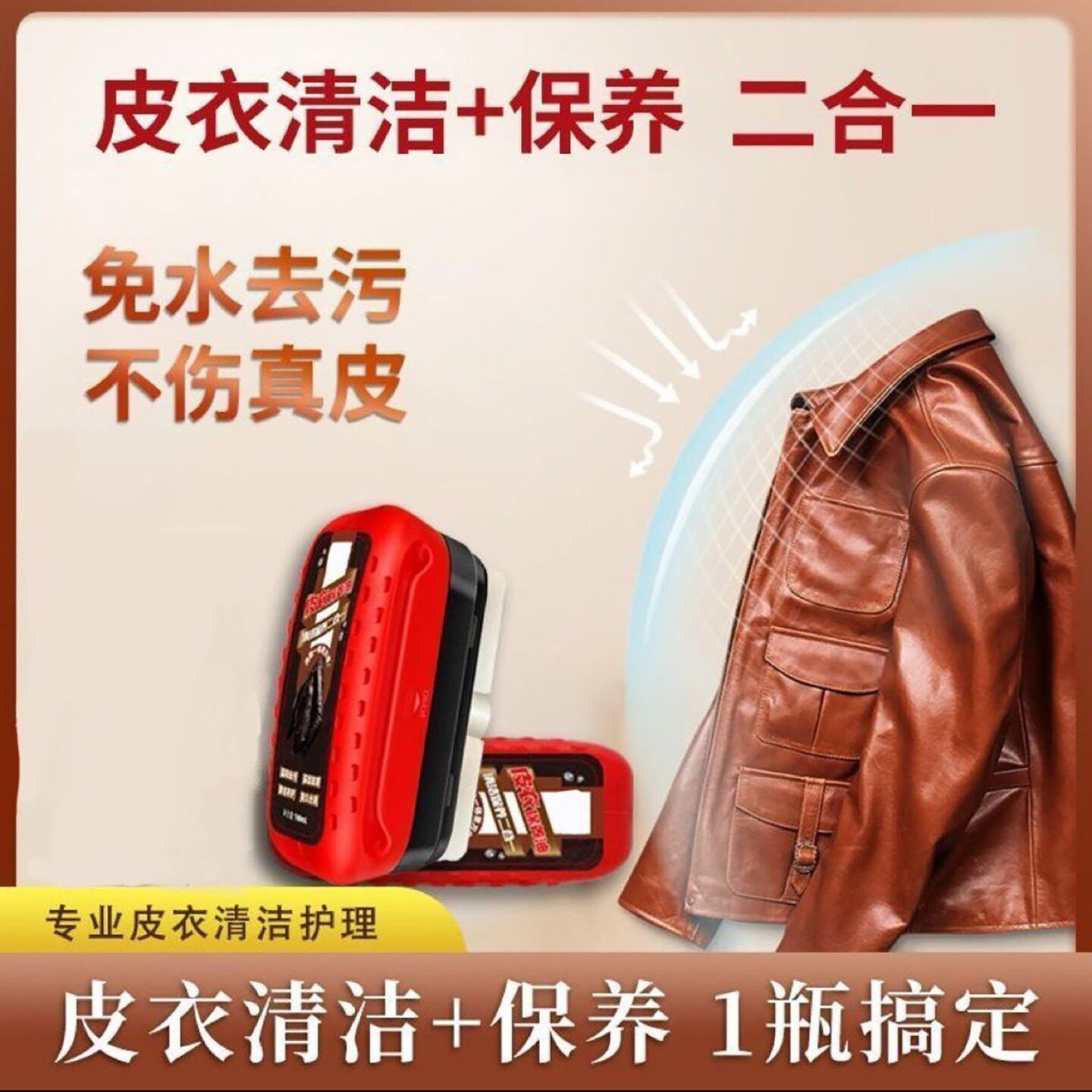 今夕德国第三代皮衣保养专用油真皮革上光清洁剂皮夹克翻新护理a3
