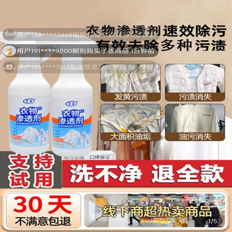 圣琰衣物渗透剂定山商贸活性酶衣物去污净非离子乳化剂速效清洁a5