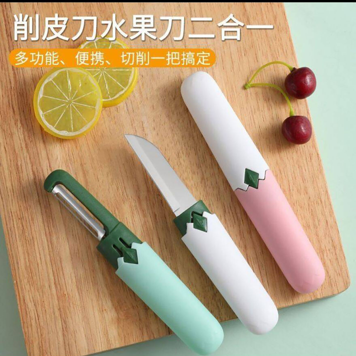 白洛德国便携式二合一双头水果刀家用不锈钢削皮刀多功能削刮皮a6