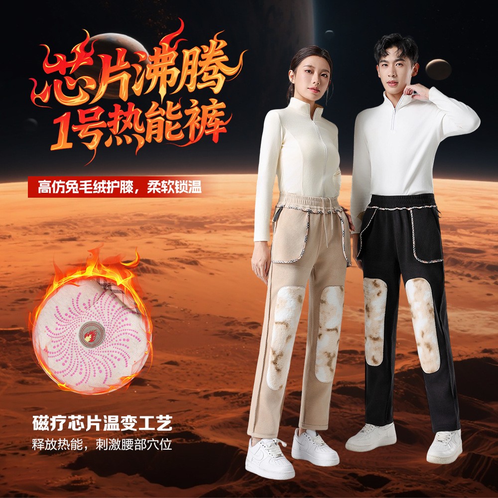 芯片沸腾1号热能裤官方甄选男女磁疗护膝6防风加厚光感锁温休a65