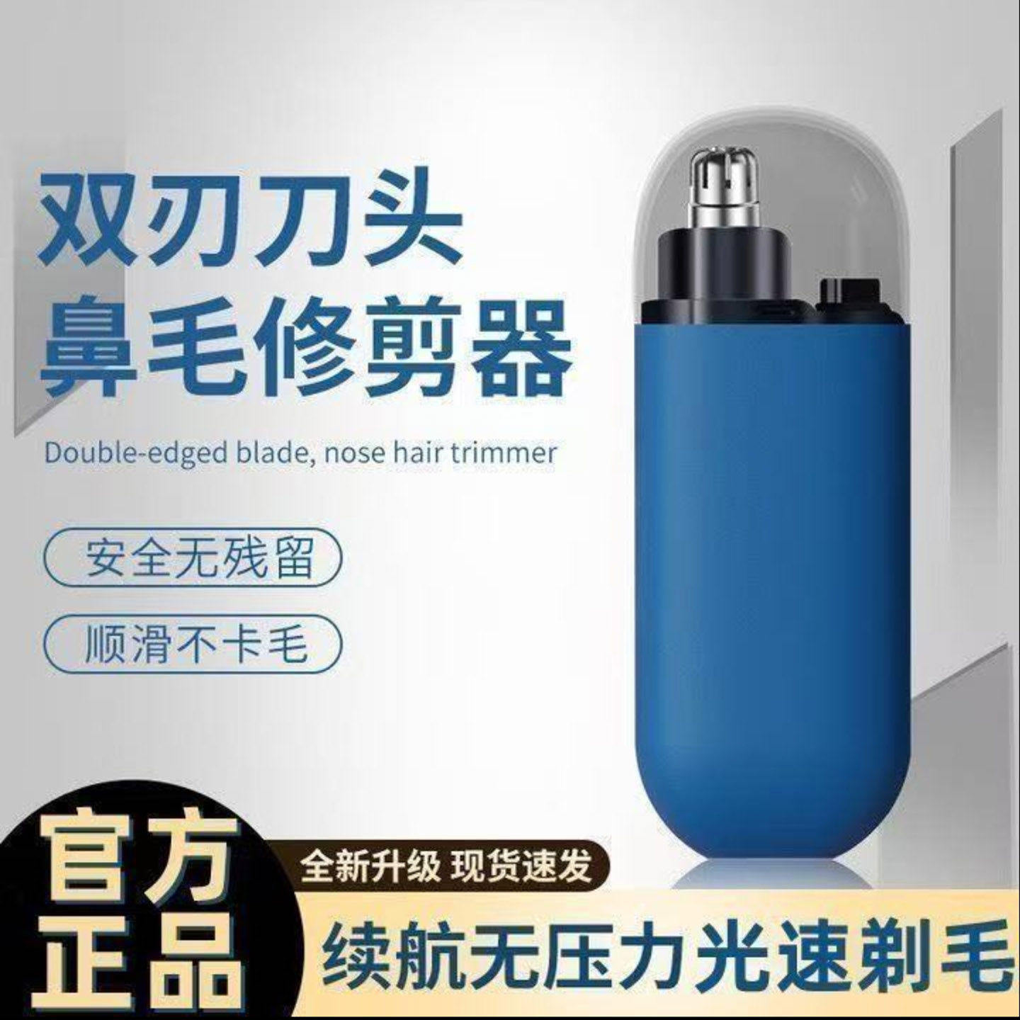 电动鼻毛修剪器梵评甄选鼻孔清理神器双刃刀头不夹毛剪刀a8