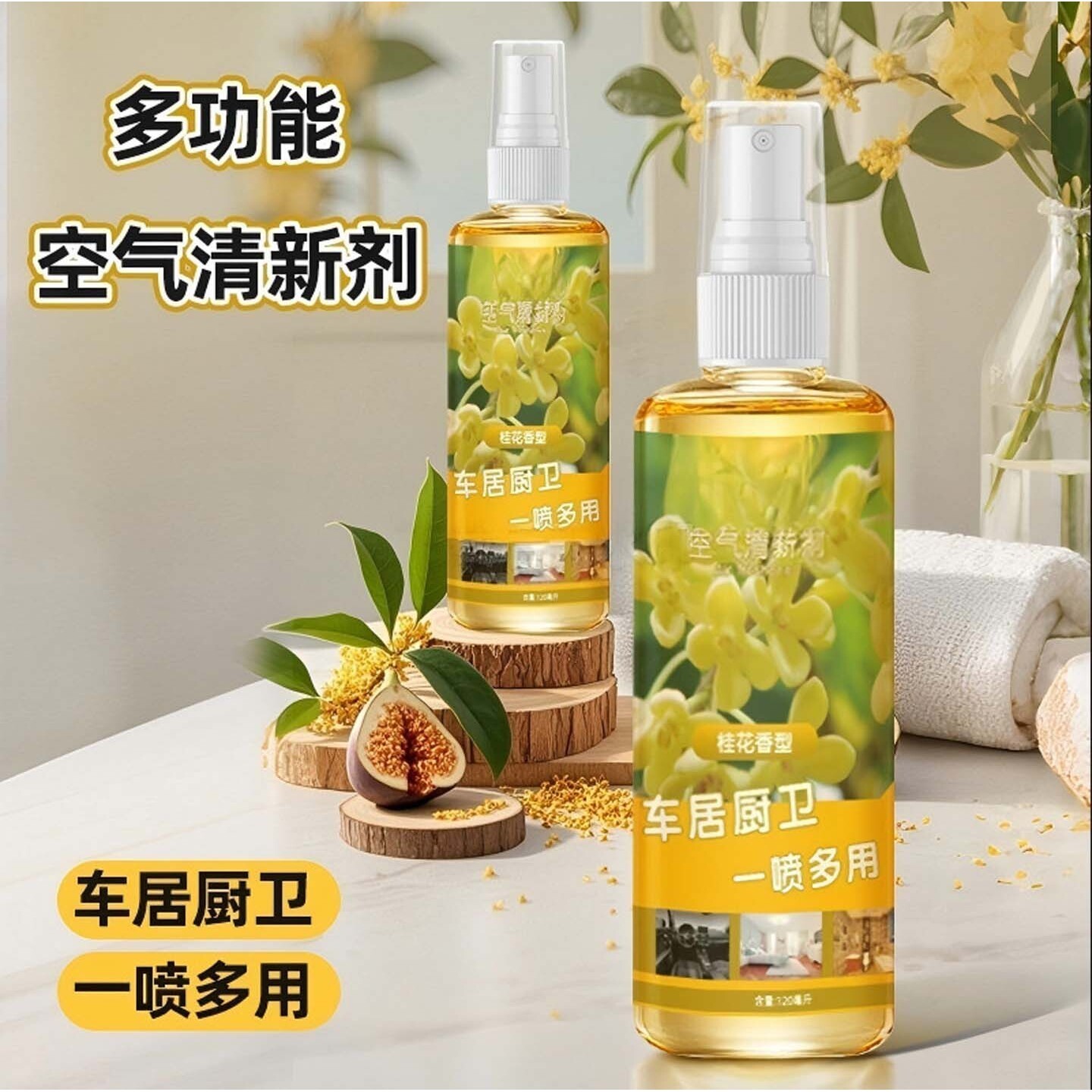 凯丽桂花空气芳香剂卫生间空气清新剂除臭剂车载香水除异味净化a6