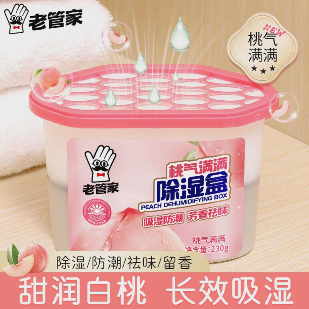老管家白桃除湿盒桃气满满干燥剂衣柜专用活性炭防潮去霉味吸a84