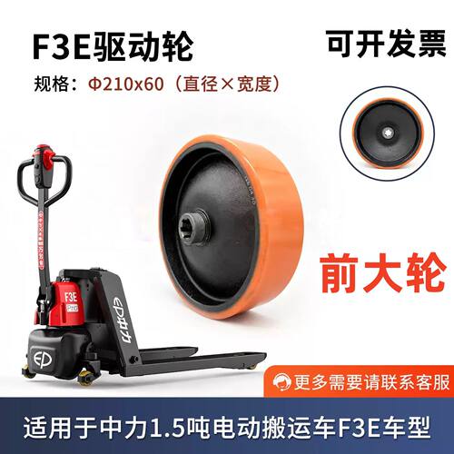 中力电动叉车轮子F3Epro驱动轮