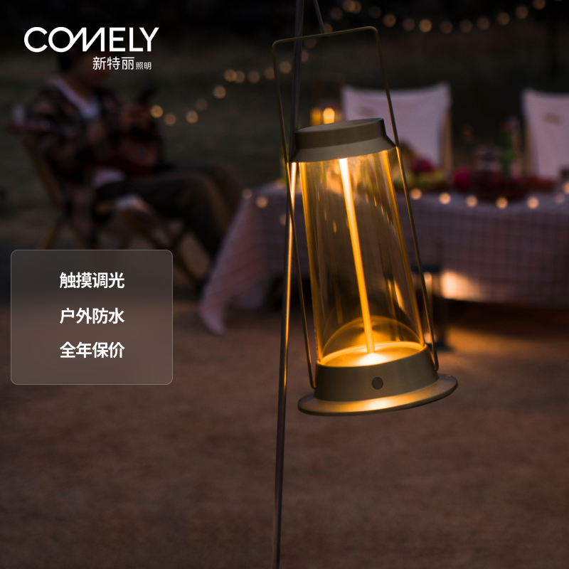 新特丽手提防水露营灯户外夜灯