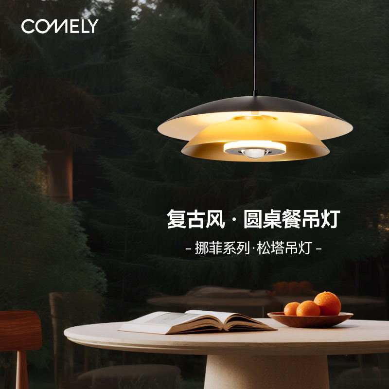 新特丽松塔飞碟餐厅吊灯中古复古图片