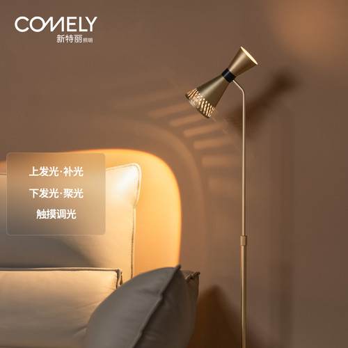 新特丽铝材客厅卧室轻奢落地灯