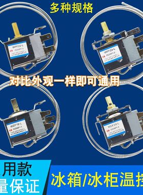 适配米家小米万利达电冰箱冰柜温控器开关机械温控器调温器WDF18A