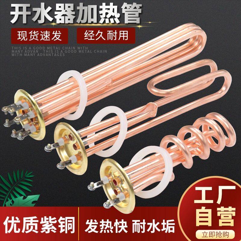 适配德玛仕开水器加热管热水器发热管开水机炉电热管紫铜380V6KW