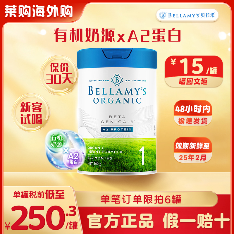 Bellamy’s/贝拉米白金1段奶粉