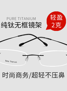 纯钛无框眼镜近视眼镜男超轻网上可配高度数变色黑色无边框眼镜女
