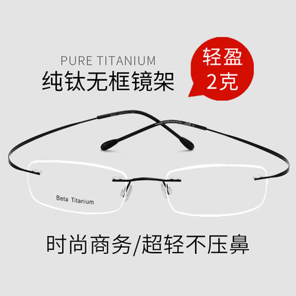 纯钛无框眼镜近视眼镜男超轻网上可配高度数变色黑色无边框眼镜女