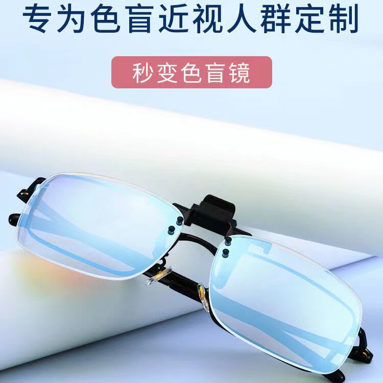 正品红绿色盲色弱专用夹片眼镜