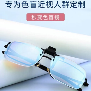 正品红绿色盲色弱专用夹片眼镜
