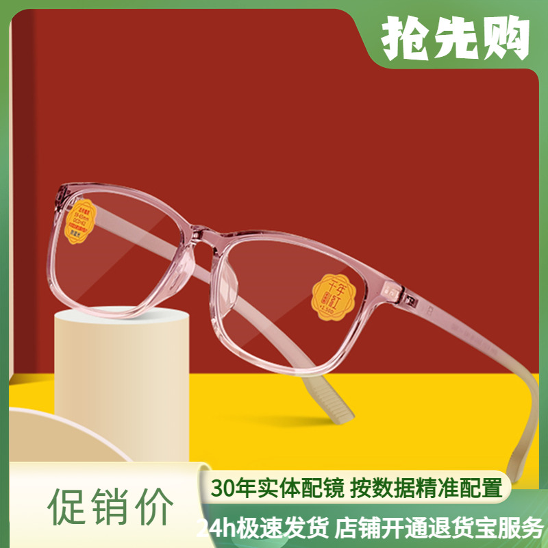 千年红老花镜明星代言女款藕粉色