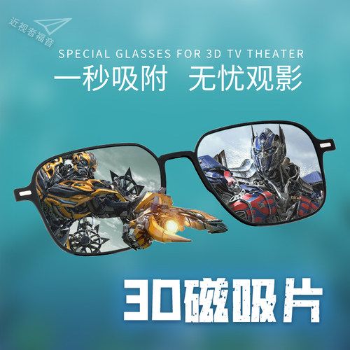 3d眼镜夹片全贴合不漏光