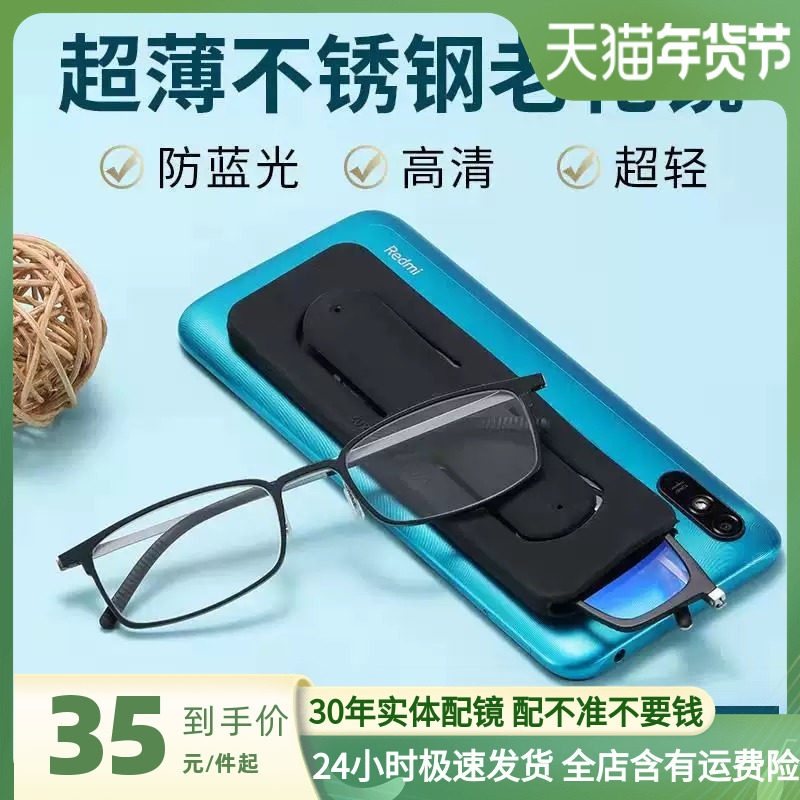 抖音高清可以贴在手机上的老花镜男款老人便携老花眼镜女防蓝光
