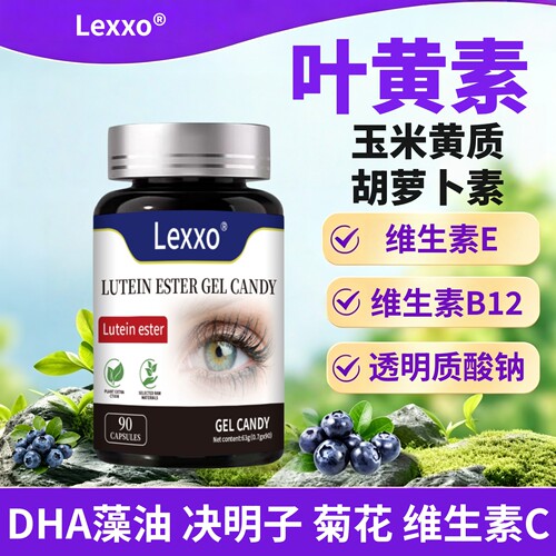 LEXXO蓝莓叶黄素玉米黄质DHA胶囊