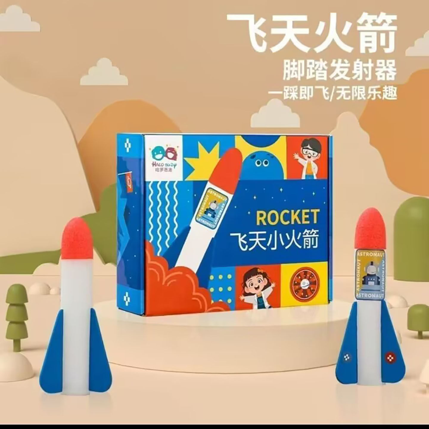 蓝集优品儿童脚踩冲天小火箭男女孩户外脚踏飞天闪发光发射器a82