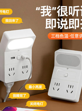 故梦商贸智能语音控制LED灯插座转换器多功能家用卧室学生USBa57