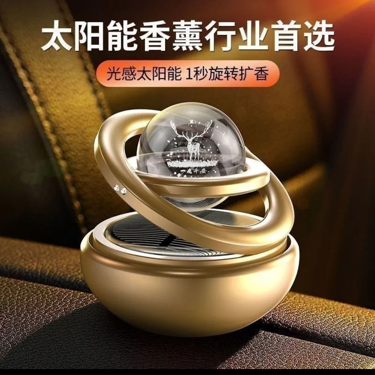 德国太阳能双环悬浮车载香薰一鹿平安摆件邵行外贸持久留香装a19