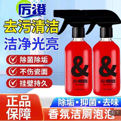 厉澄香氛洁厕泡泡马桶清洁剂葆沁JSS强力去污垢除臭清香型洁厕a8