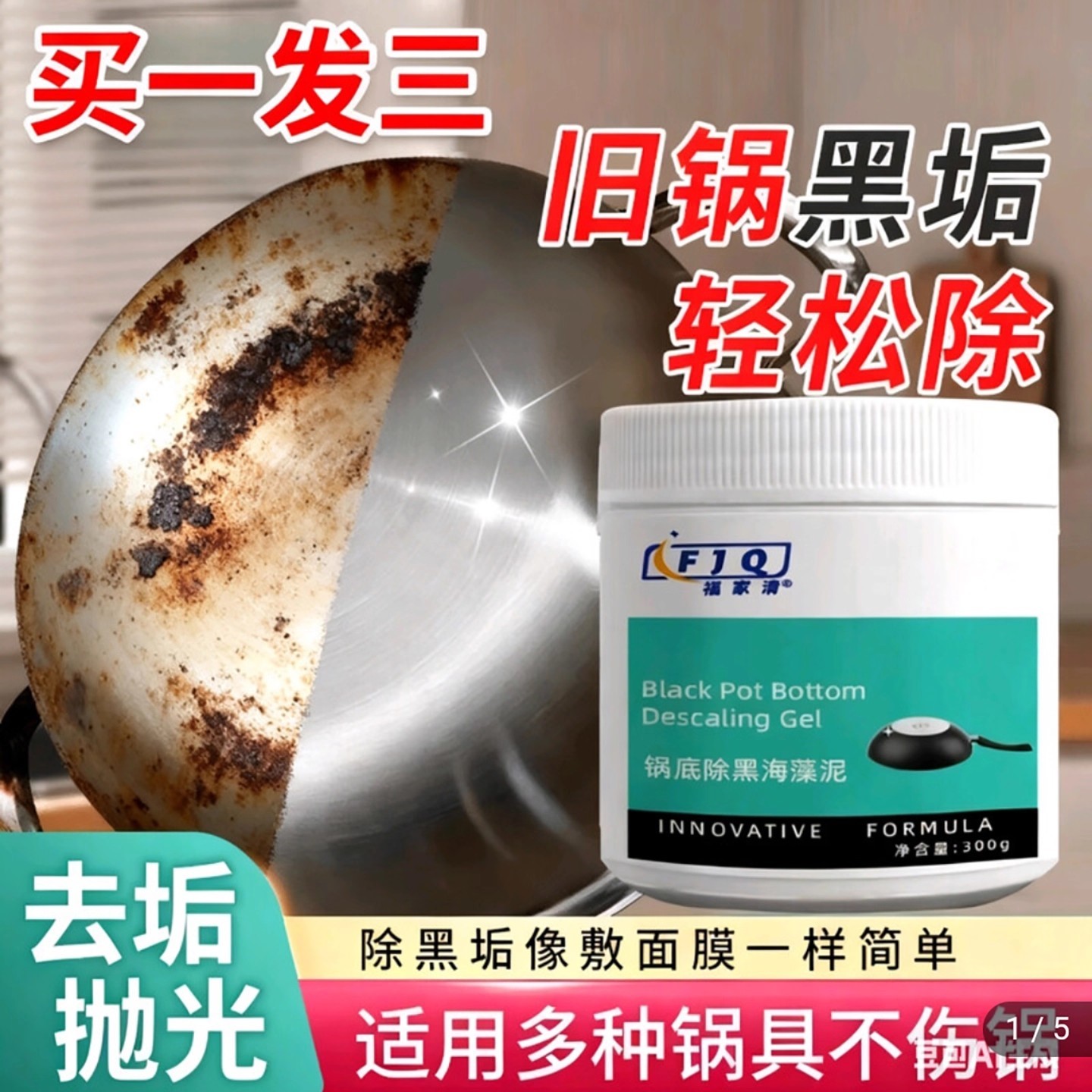 福家清锅底除黑海藻泥膜不锈钢除黑剂洗锅神器燕乐优选厨房油a35