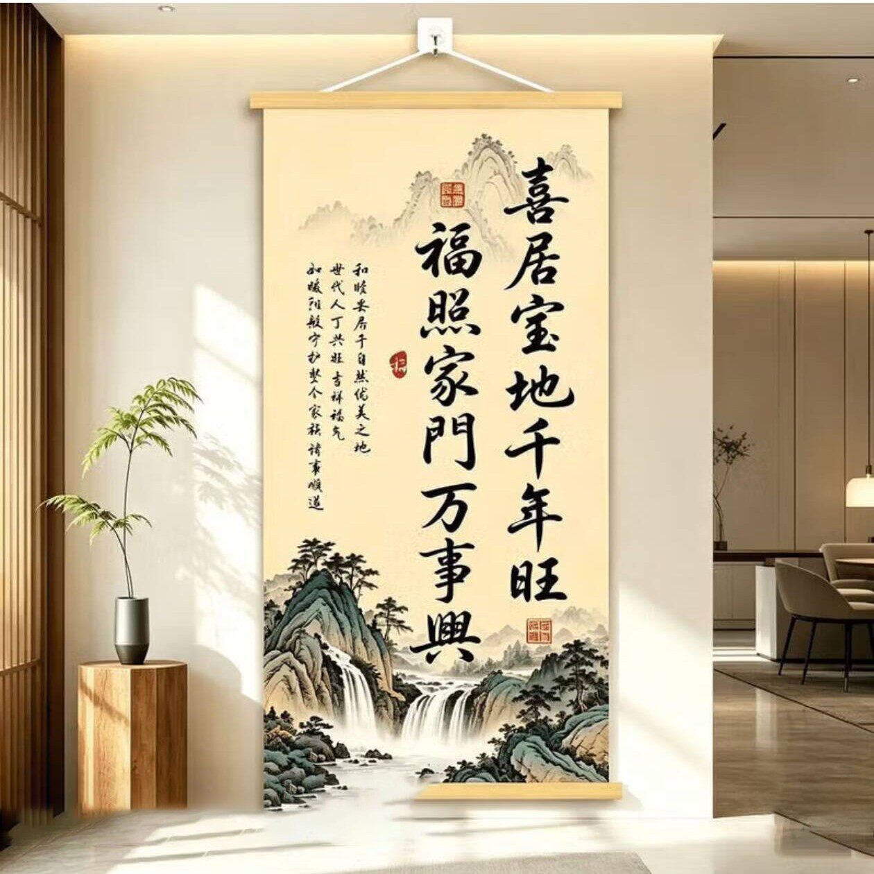小盘优选喜居宝地千年旺挂画福照家门万事兴客厅装饰书法中堂字a1