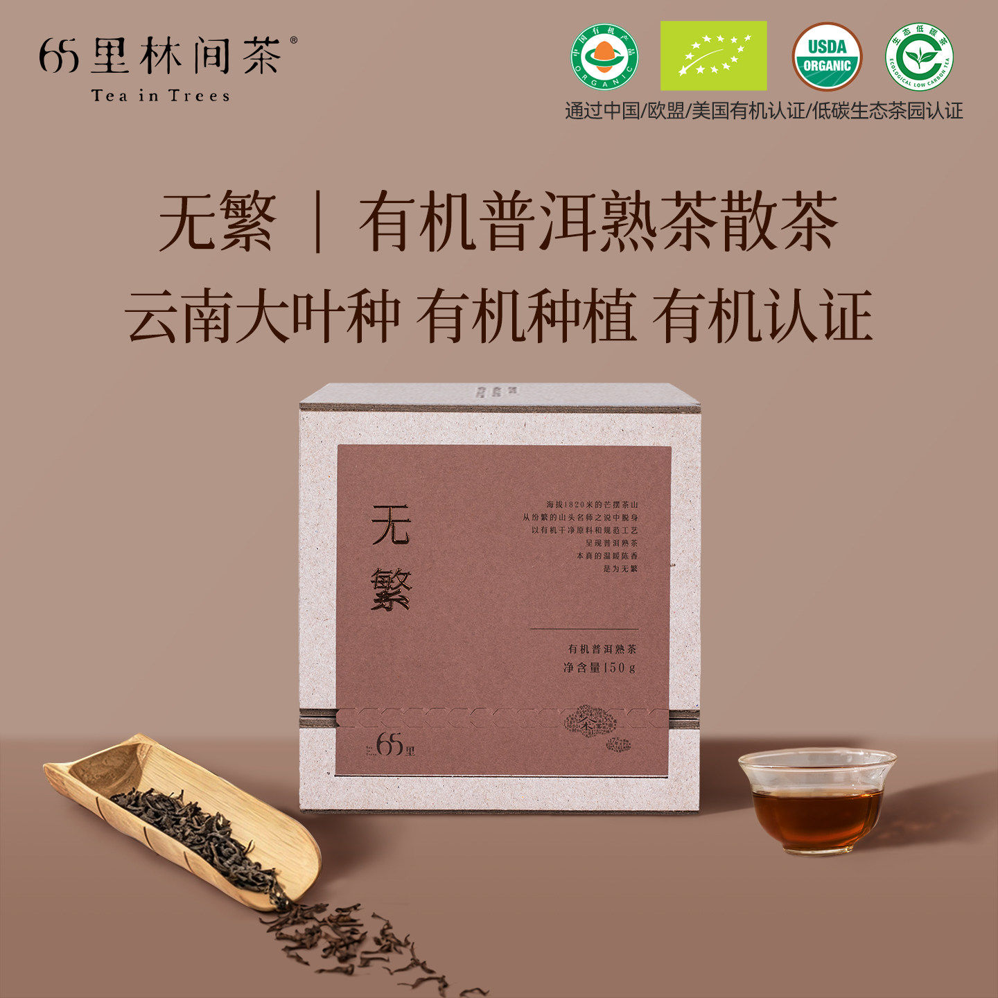 65里林间茶特级有机普洱熟茶叶散茶糯米香5年干仓正宗有机茶礼盒