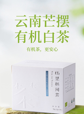 65里林间茶趣品云南芒摆有机白茶原叶袋泡茶2gx14包办公口粮冷泡